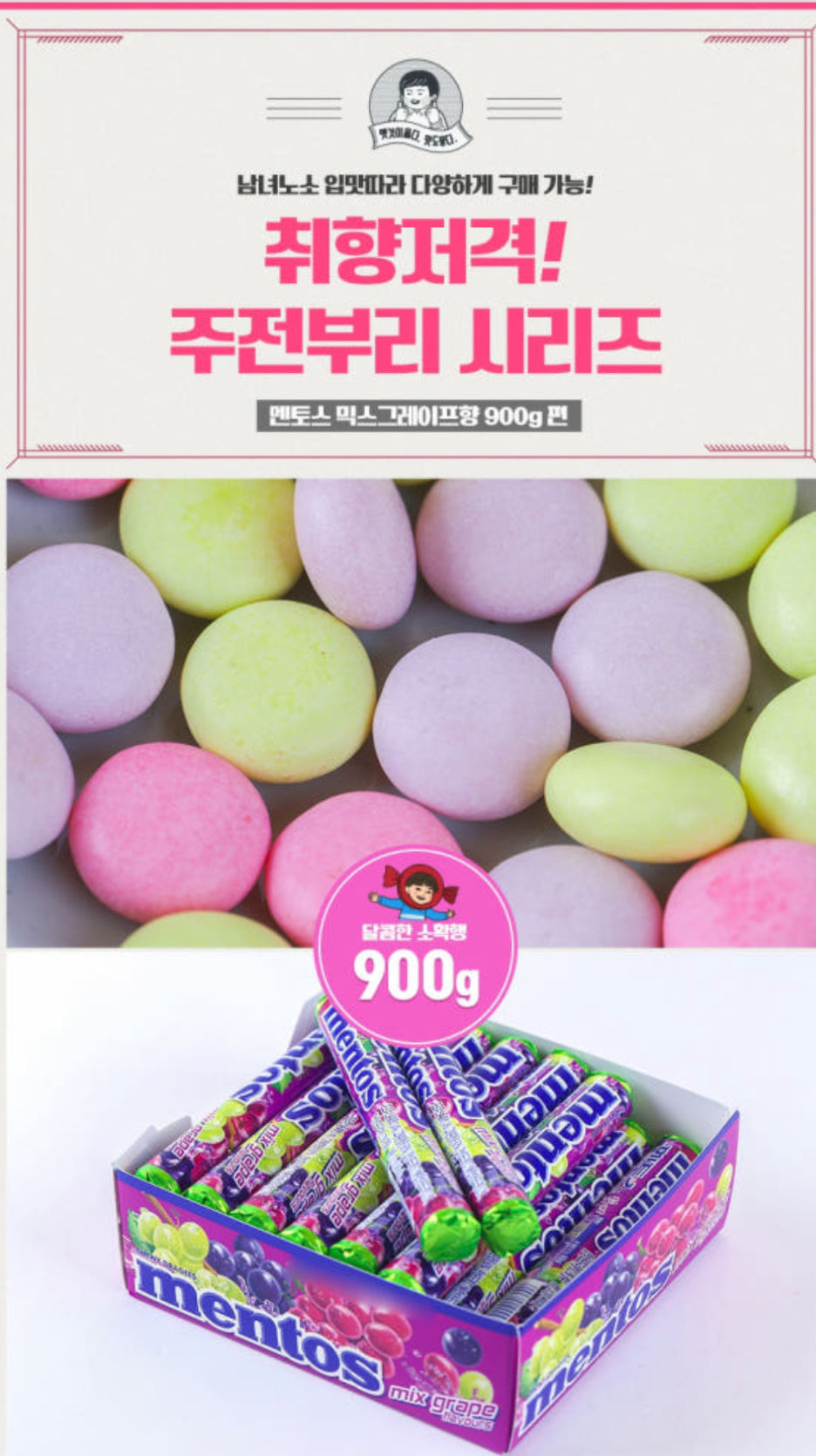 Mixed Grape Mentos